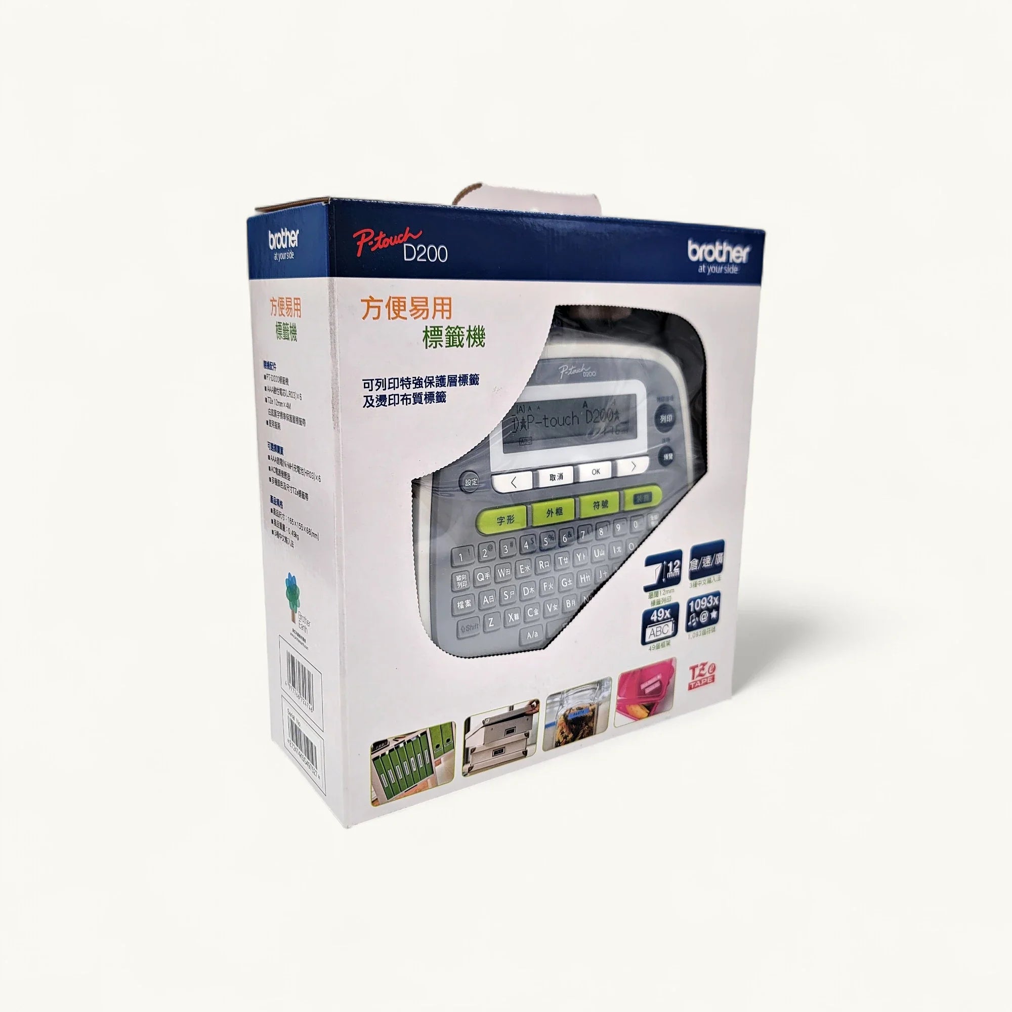 Brother-PT-D200HK-中文標籤機-機器-每秒20毫米極速列印