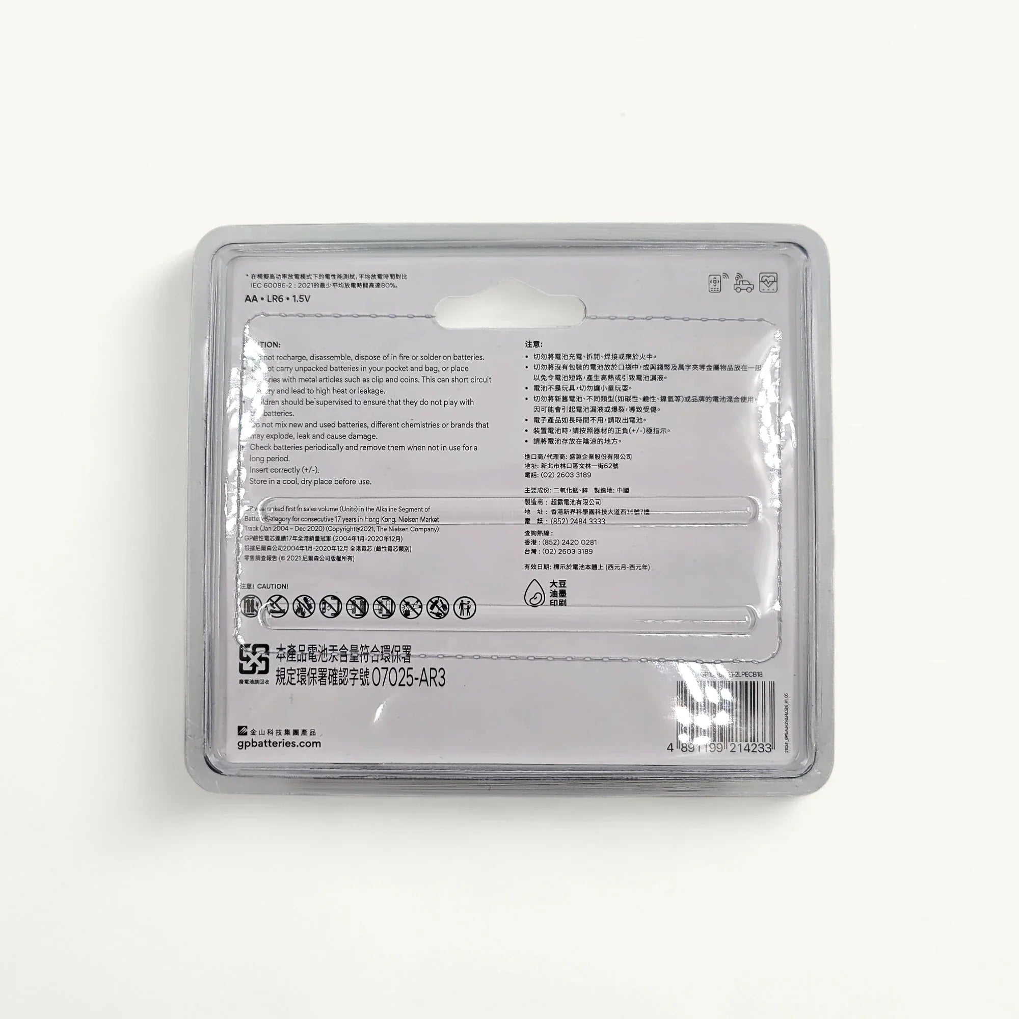 GP 超霸-GP Ultra AA 2A 鹼性電池-18粒排裝-電量升級80%